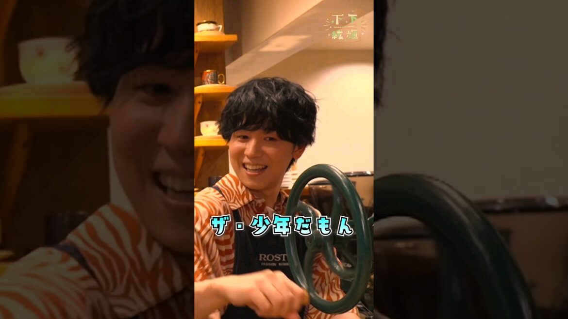 ザ・少年の山下大輝😂😂「 #下下紘輝 」は #DMMTV にて独占配信中📺#下野紘 #山下大輝 #コーヒー #オリジナルコーヒー #少年 #ドヤ顔