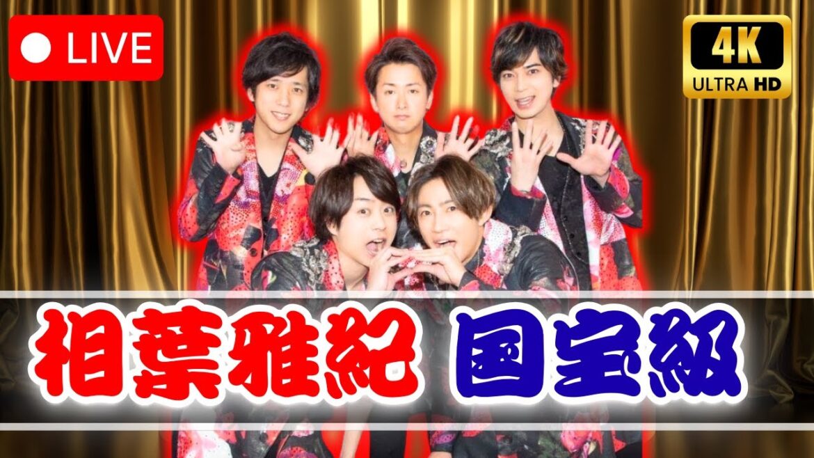 嵐が祝福!相葉雅紀の誕生日“緑キラ笑顔”にファン感動【国宝級ショット公開】 #嵐 #相葉雅紀 #誕生日サプライズ ,嵐,相葉雅紀, 嵐, ARASHI,