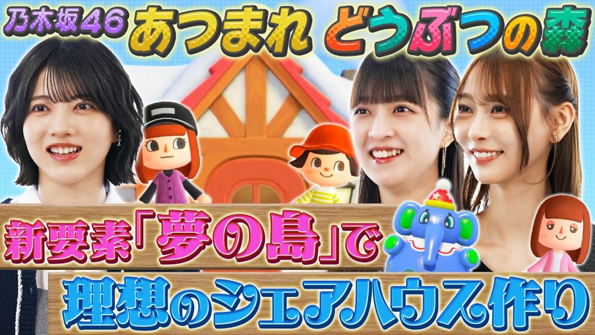 【乃木坂46】あつ森をまったりプレイ!林瑠奈の狂気&弓木の地元再現&あやてぃーのセンス【あつまれどうぶつの森】