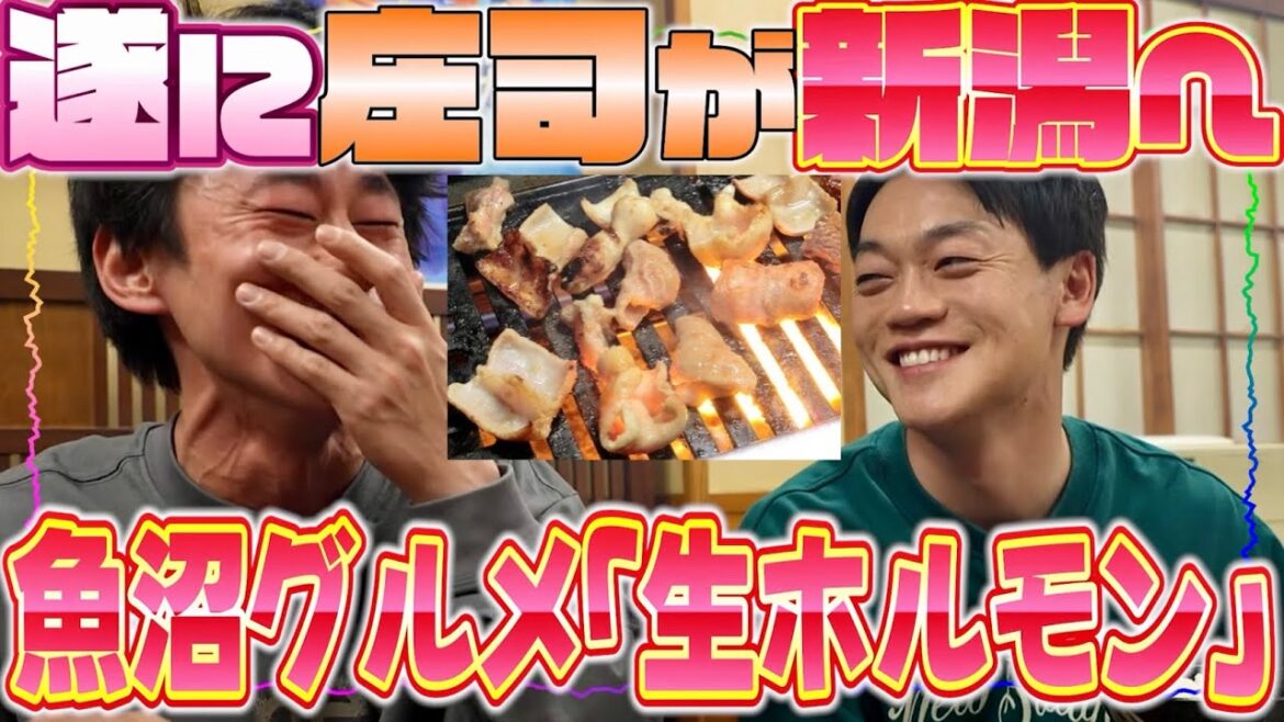 魚沼ホルモン【やまに】初めて食べる後輩の庄司が壊れるほど満足してくれました!