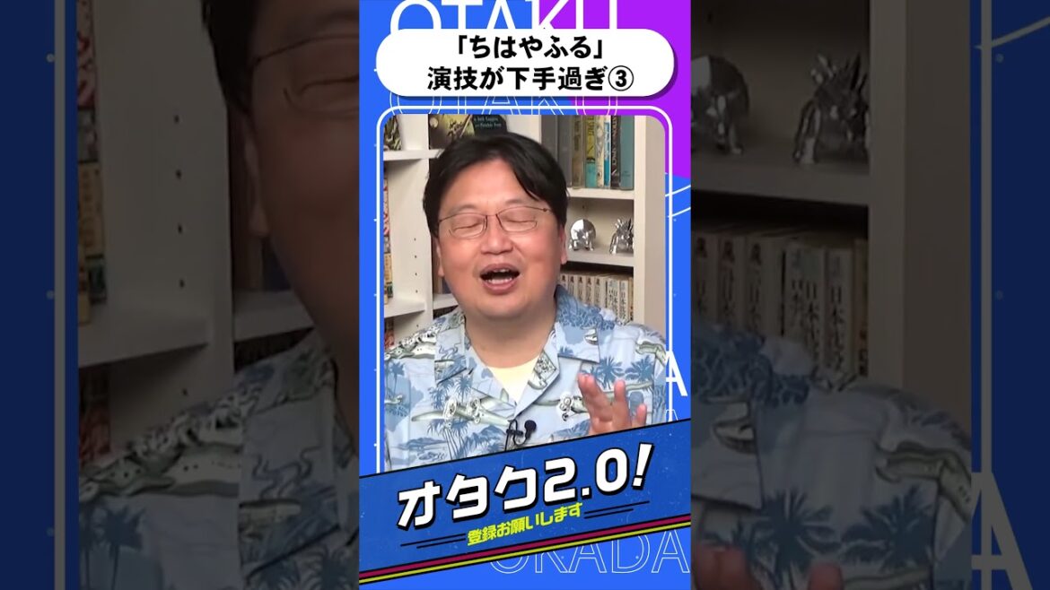 「ちはやふる」演技が下手過ぎる③その中で唯一演技がうまいのは松岡茉優だけ・・・【オタクも2 0 切り抜き 岡田斗司夫】