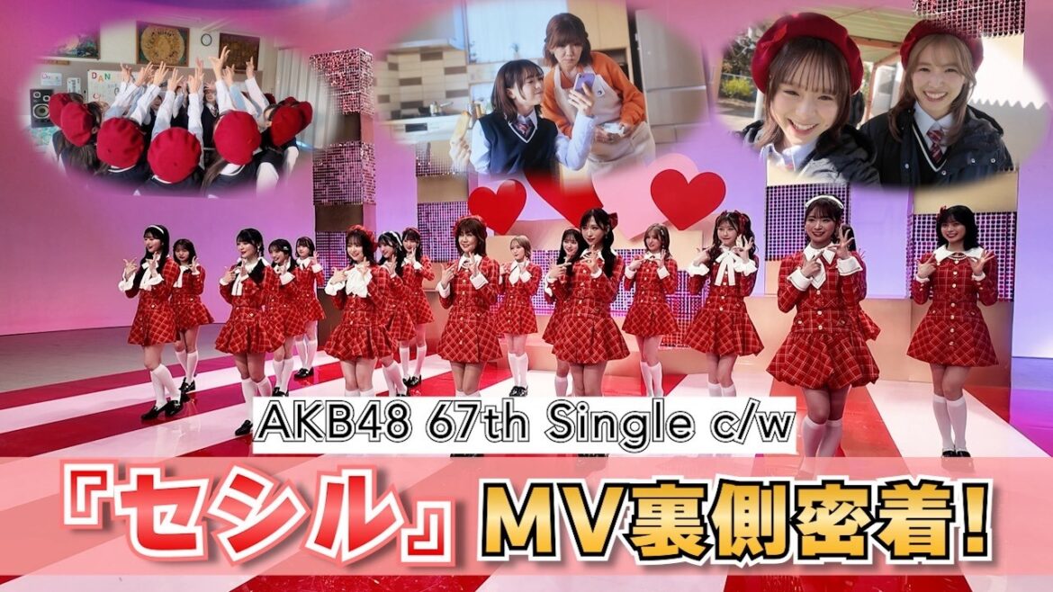 【AKB48】「セシル」MV撮影裏側!
