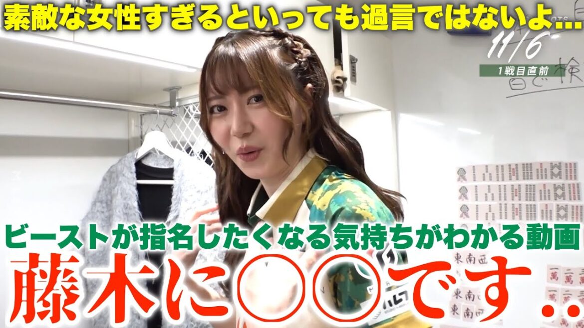【ビースト・東城りお】2部作・前編 ビーストが指名したくなる気持ちがわかる動画…素敵な女性すぎるといっても過言ではないよ…藤木直人に〇〇です..