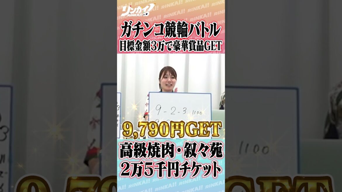 【なみはるか編】盛り上げMAX!叫んで笑って奮闘した競輪バトル☆