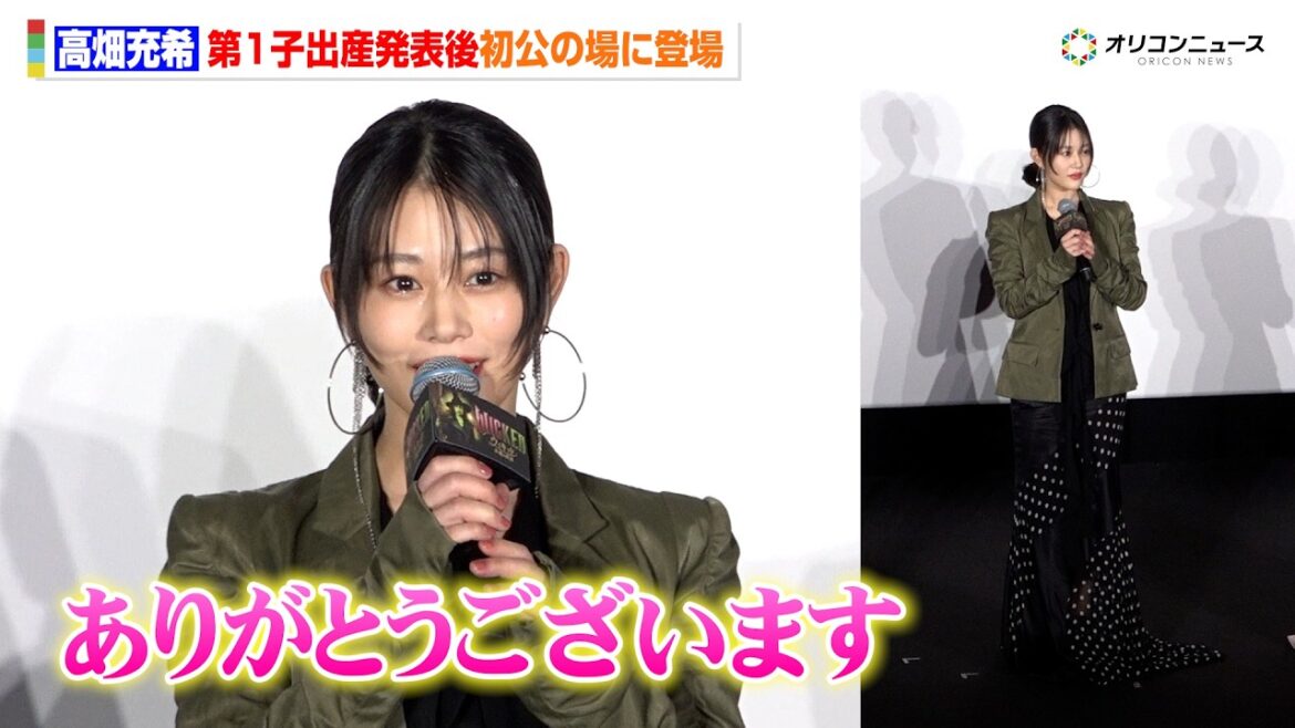 高畑充希、第1子出産後初公の場に登場 会場からの温かい拍手に笑顔 映画『ウィキッド 永遠の約束』舞台挨拶付き日本語吹替版最速上映イベント