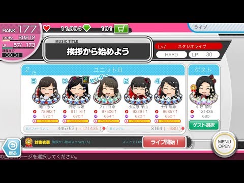 AKB音ゲー AKBモード 【挨拶から始めよう】 HARD