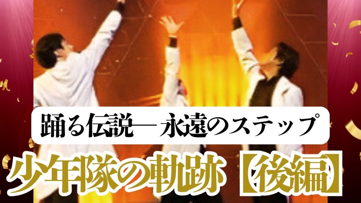 【後編】“少年隊” 踊る伝説、煌めきのディスコグラフィー