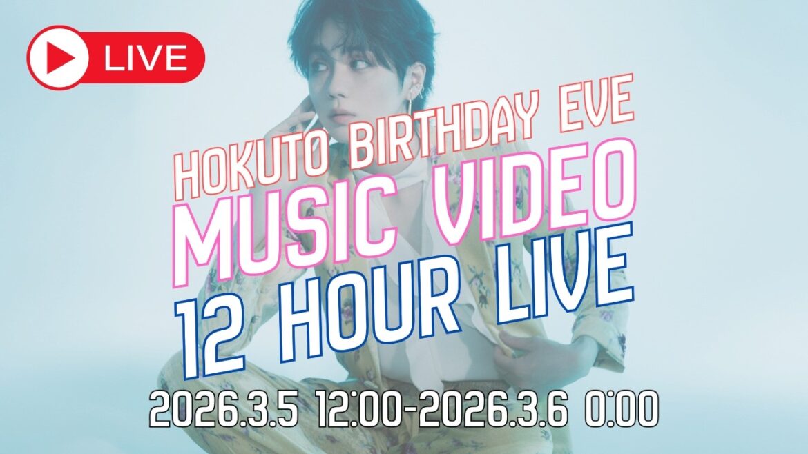 【誕生日までカウントダウン!】HOKUTO MUSIC VIDEO 12-HOUR LIVE