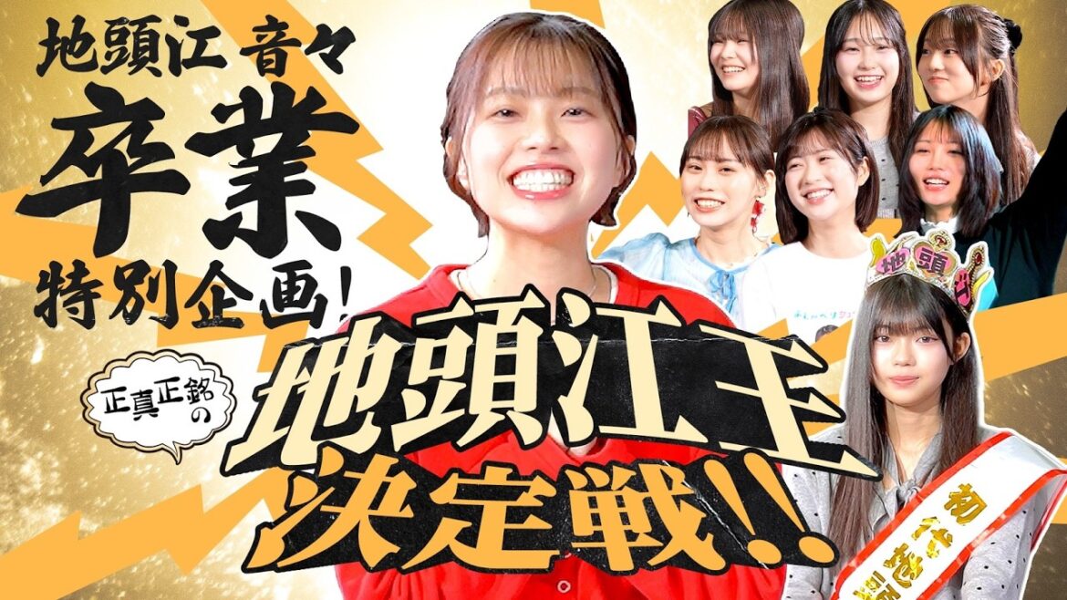 【🌸地頭江音々卒業特別企画🌸】正真正銘の地頭江王決定戦!!