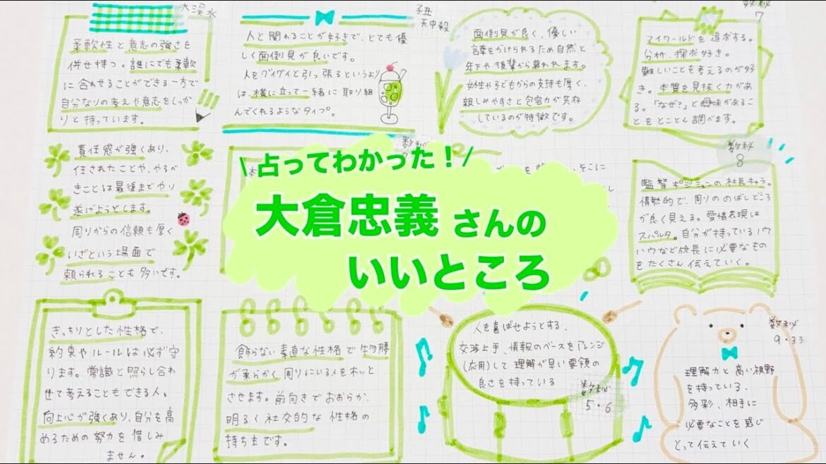 大倉忠義さんがプロデュース向きな理由!【四柱推命、数秘で徹底解説!】