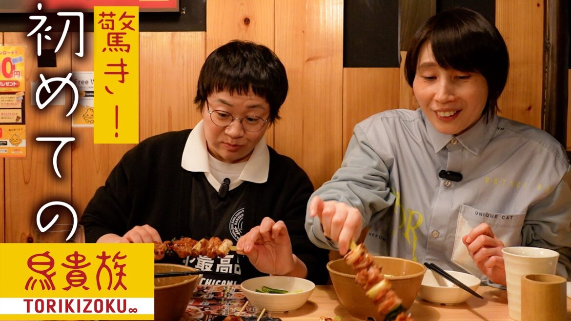 ハリセンボン、初めての鳥貴族に大感動!
