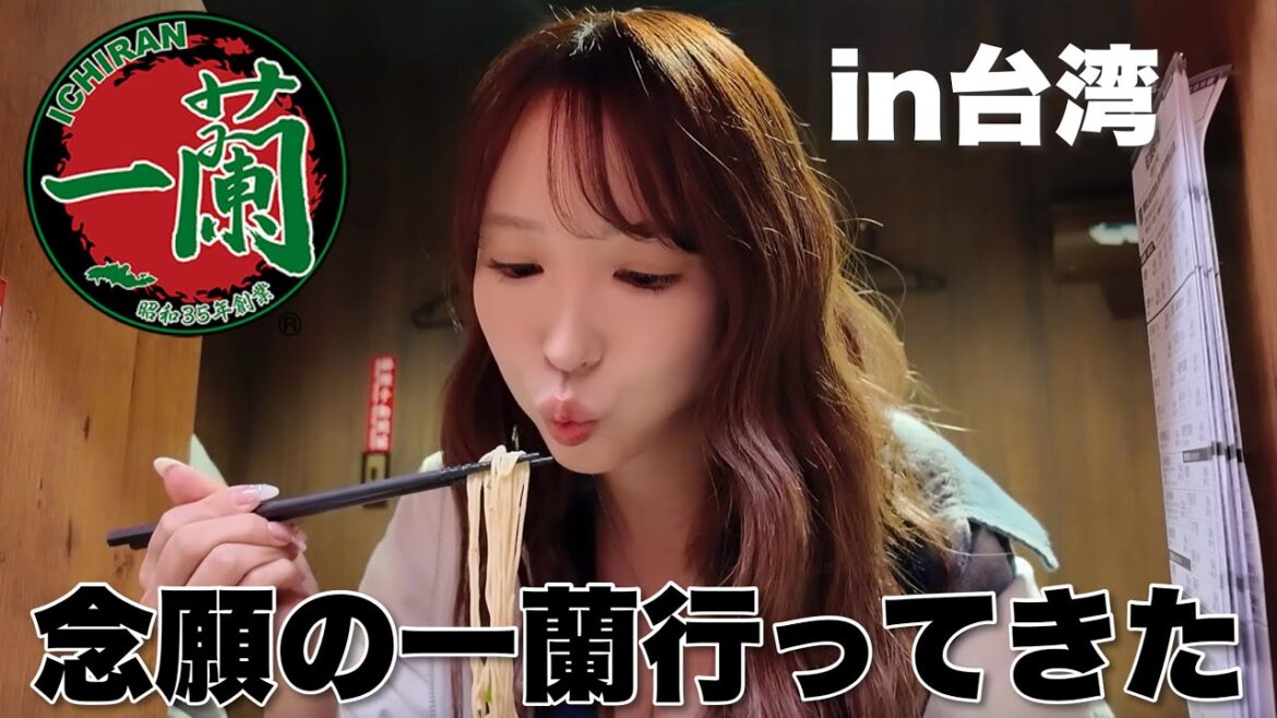ダイエット中に一蘭でチートデイ楽しんでいく‼️in台湾