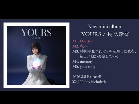 長久玲奈New mini album『Yours』リリース