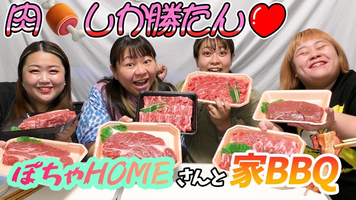 【初コラボ】総体重量400kg!!ぽちゃHOMEさんと肉大食いしながらぽっちゃりトークしたら盛り上がりすぎた🍖w