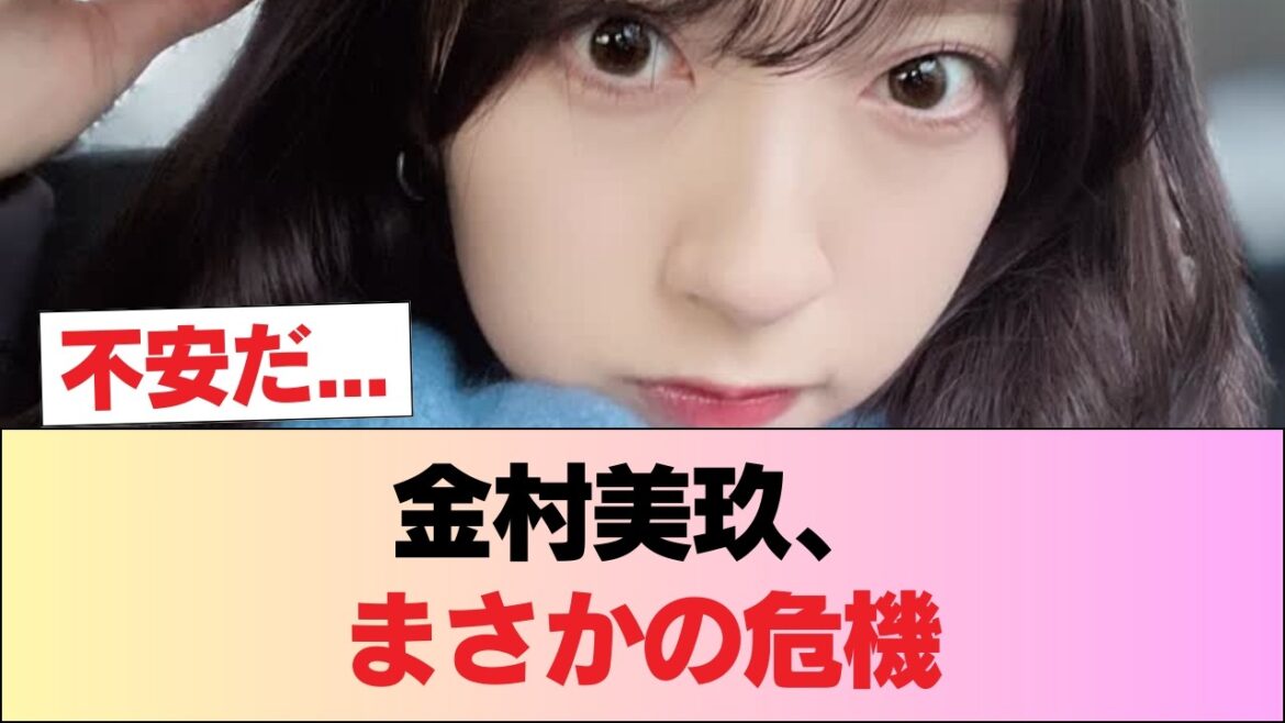【日向坂46】金村美玖、深刻な問題に直面する #日向坂46 #日向坂 #日向坂で会いましょう #乃木坂46 #櫻坂46
