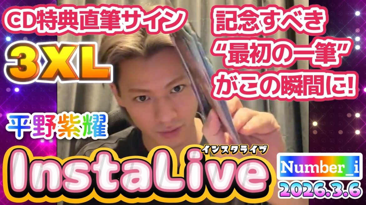 【平野紫耀インスタライブ2025.3.6】その瞬間、歴史が始まった✨紫耀くんが『3XLCD特典直筆サイン』最初の一筆”の瞬間キタ~✨❗