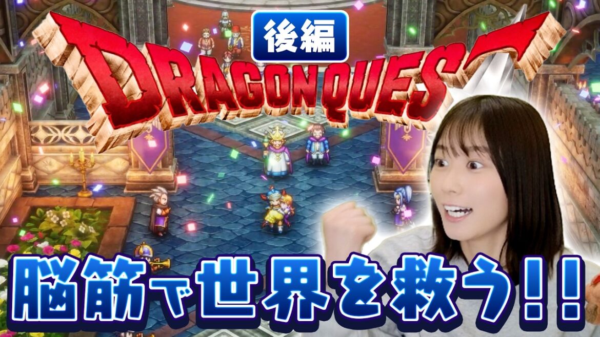 【ドラクエ1リメイク】勇者にぶ!!竜王戦に挑む。【後編】
