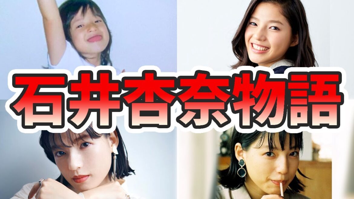 石井杏奈の苦労と生い立ちを幼少期から現在までまとめてみた【ゆっくり解説】、イーガールズ、ダンス、それスノ、子役、キスシーン、など