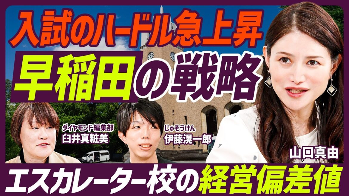 【早稲田VS慶應 経営が優秀なのは?】早稲田ハードル急上昇の深層/内部推薦の基準にに英語力を盛り込む/早稲田の学部生数は減っていく/エスカレーター校クライシス【EDUCATION SKILL SET】