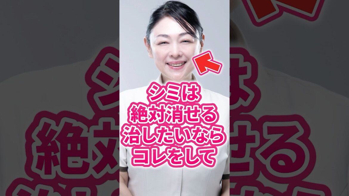 シミは絶対に消せます。 #美容 #アンチエイジング #お肌のトラブル