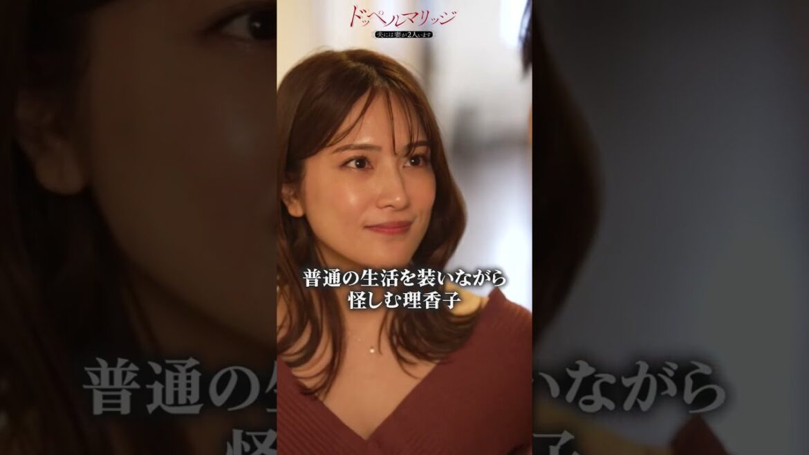有名料理インフルエンサーが愛人だと分かったら…【1分で分かるドッペルマリッジ】【ドラマのシュララ】【DMMショート】 #ドラマ #夫婦