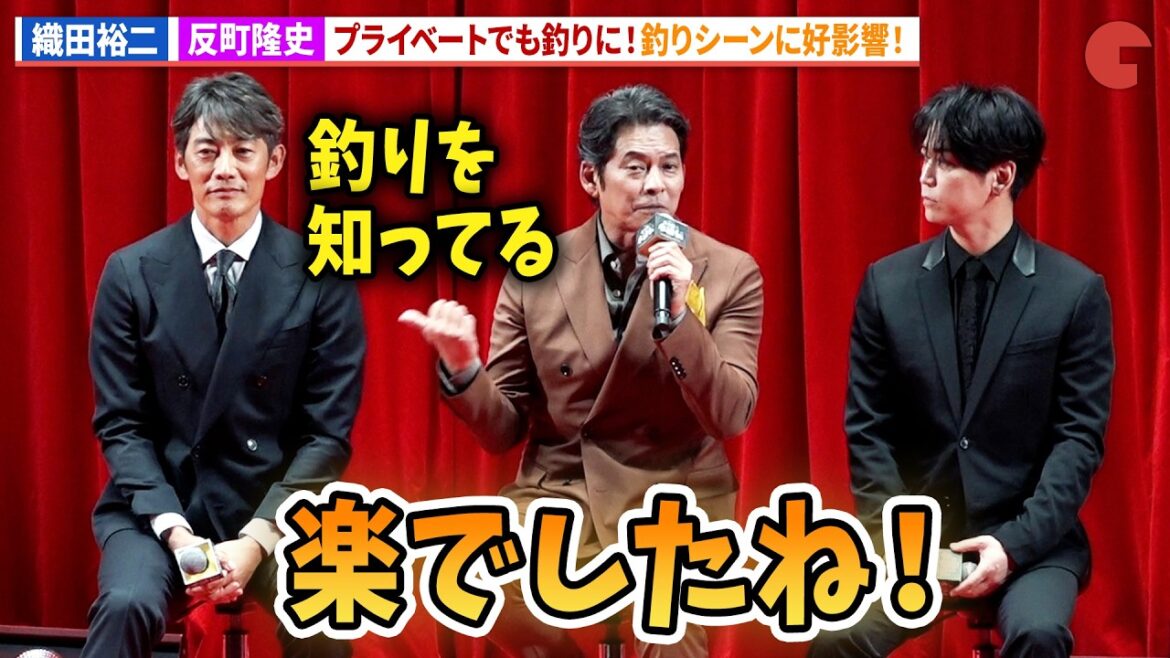 織⽥裕⼆&反町隆史プライベートでも釣りに!連続ドラマ「北方謙三 水滸伝」ジャパンプレミア 舞台あいさつ