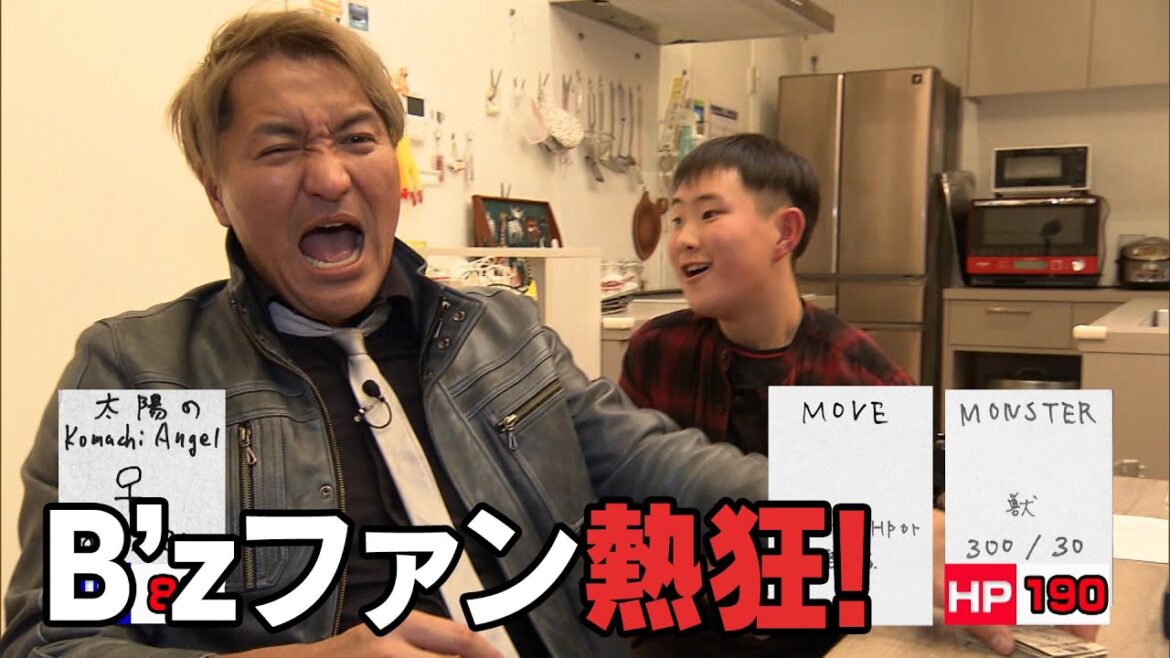 【探偵!ナイトスクープ】熱狂的ファンが作ったB’zバトルカード ナイトinナイト