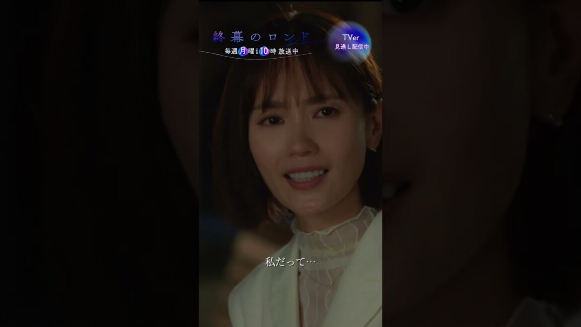 ━━ どうして私じゃなくてあなたなの ━━ #草彅剛 #中村ゆり #終幕のロンド