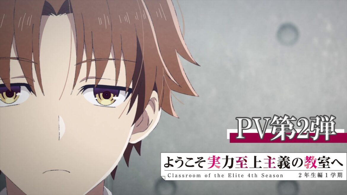 TVアニメ「ようこそ実力至上主義の教室へ4th Season 2年生編1学期」PV第2弾 | 2026年4月放送