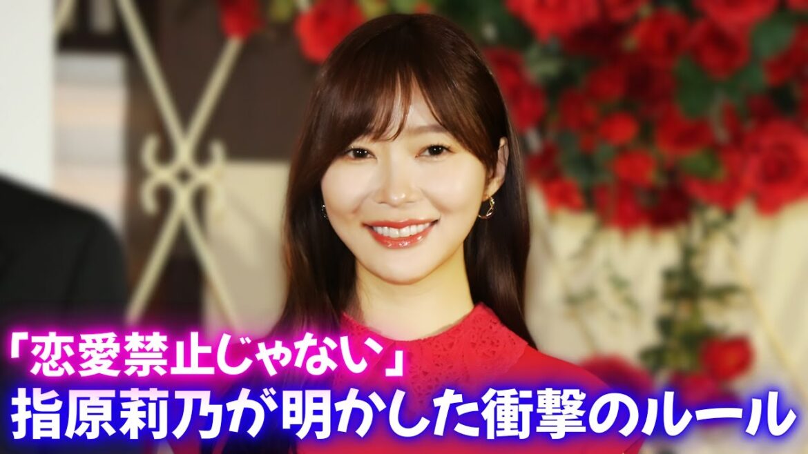 指原莉乃がイコラブ熱愛で神対応!「恋愛禁止じゃない」衝撃の理由 #指原莉乃