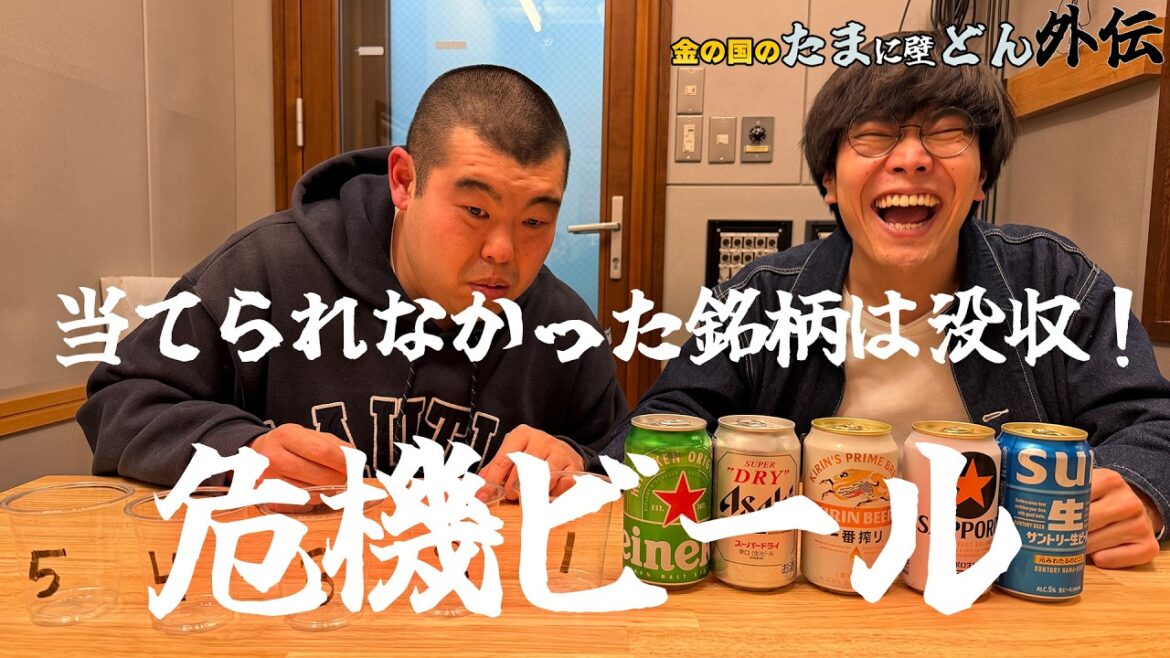 【利きビール】「桃沢がビール飲めないから、おにぎり道連れにしてみた」金の国のたまに壁どん外伝
