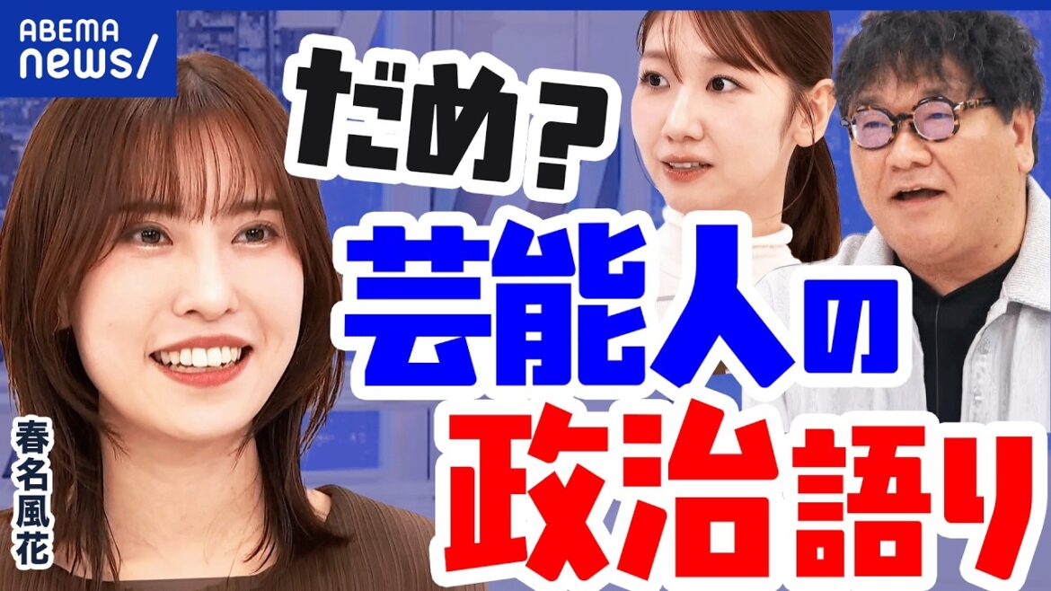 【芸能人】ニュースを語ると“炎上”?誹謗中傷で裁判も…はるかぜちゃん&カンニング竹山と議論|アベプラ