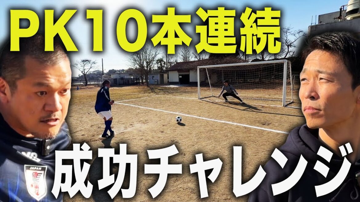 【サッカー】カミナリまなぶがPK10本連続成功チャレンジに挑戦!しかし…途中からキーパーが暴走…?【怪物】