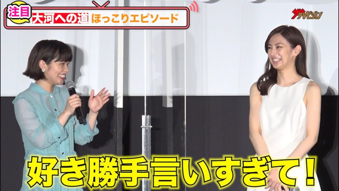 北川景子・松山ケンイチら、岸井ゆきのにハードなオーダー?「好き勝手言いすぎて!」映画『大河への道』初日舞台挨拶