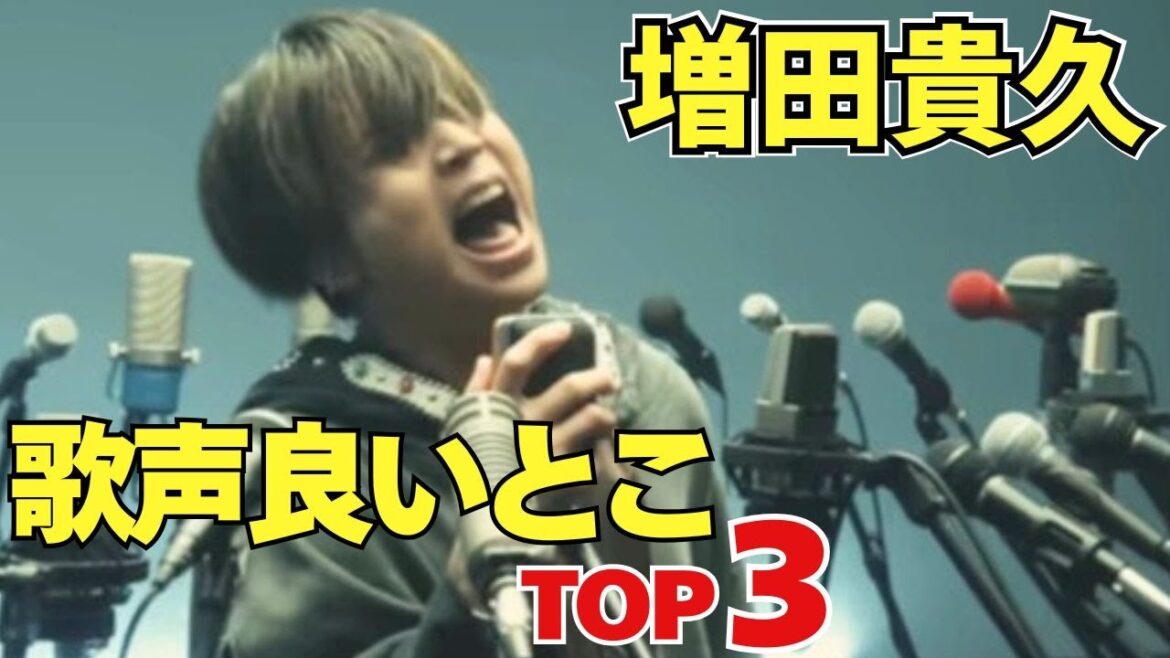 【増田貴久】良いところを3つに絞るの、本当に大変でした。。。プロが真剣に語る”ココが凄いTOP3”