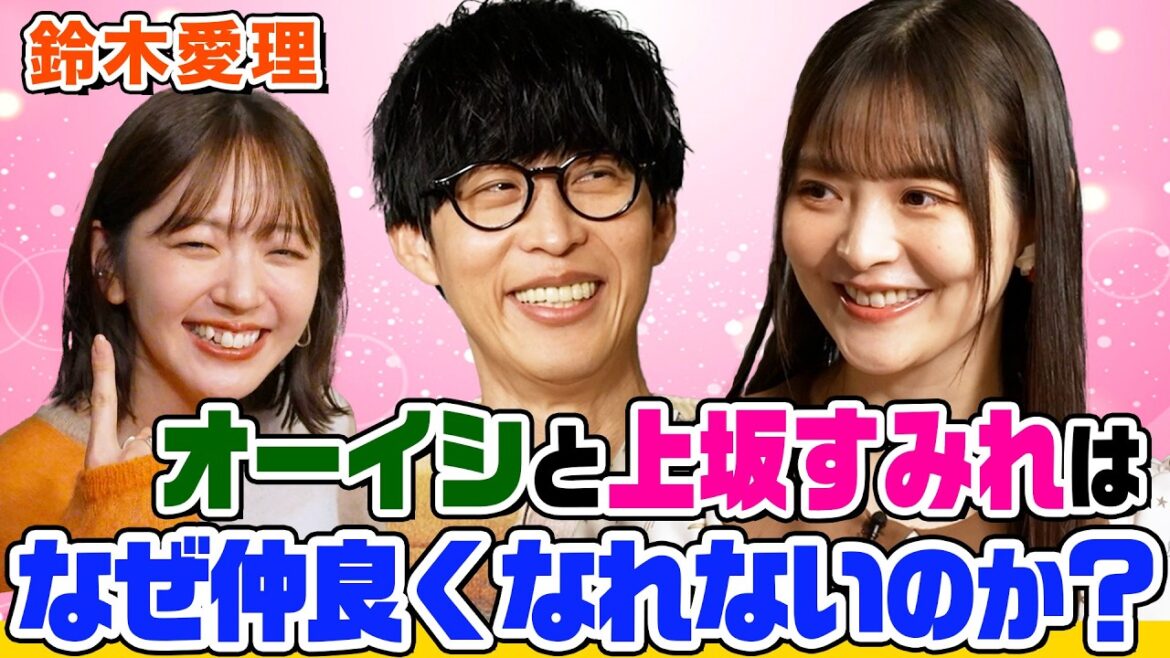 【縮まらない距離】上坂すみれとオーイシは不仲?紅茶飲みながら話してみた!鈴木愛理のSNSルールは?なぜ「毛深い」と言われたい?コスプレへのこだわりも【でしょでしょ‼】