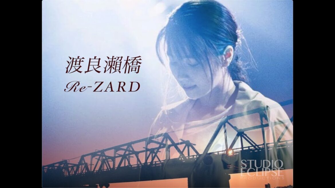 Re-ZARD / 渡良瀬橋 (Orig. 森高千里) | 坂井泉水