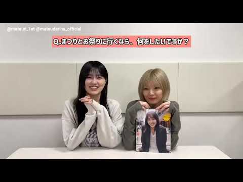 松田里奈 まつりちゃんの写真集を読んでみた♪的野美青 藤吉夏鈴 1st写真集まつりの時間 櫻坂46