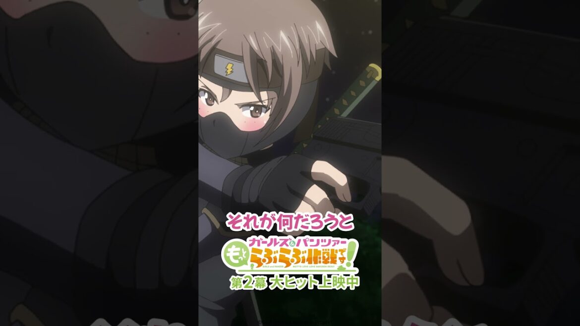 「めっちゃやる気だーっ!」│『ガールズ&パンツァー もっとらぶらぶ作戦です!』第2幕上映中!