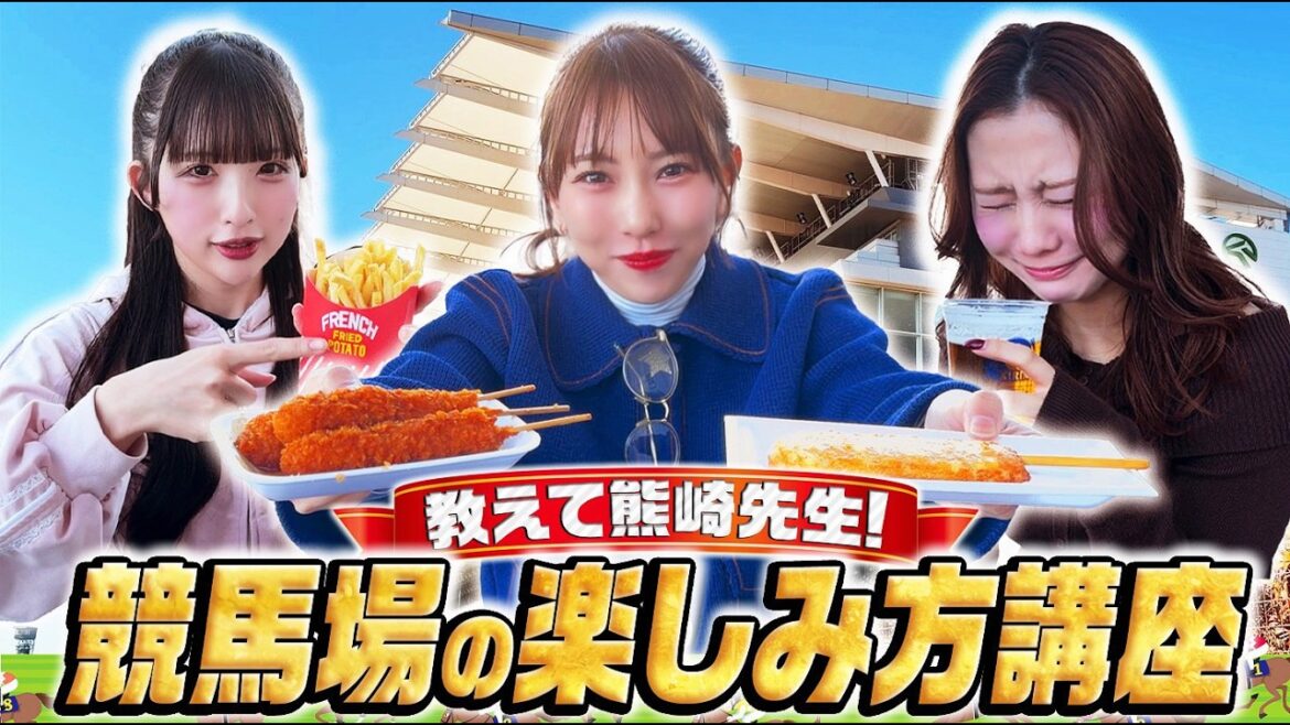 【教えて〇〇先生!】中京競馬場の楽しみ方講座❣