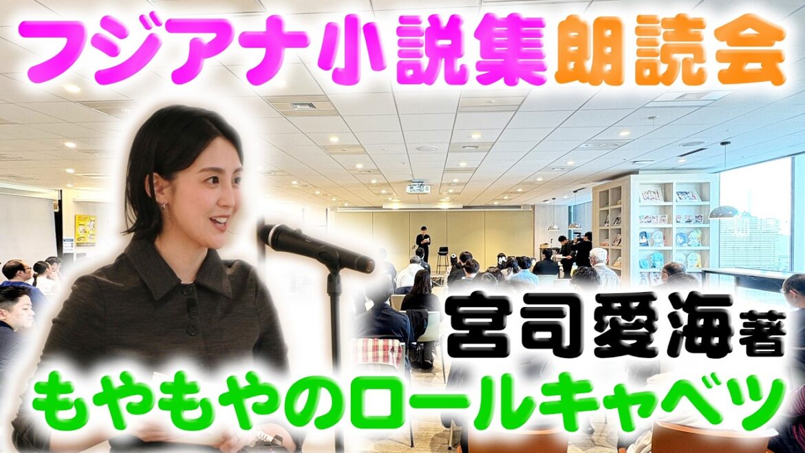 【おしゃべりな食卓】宮司アナが自身で作った小説を自ら朗読📕