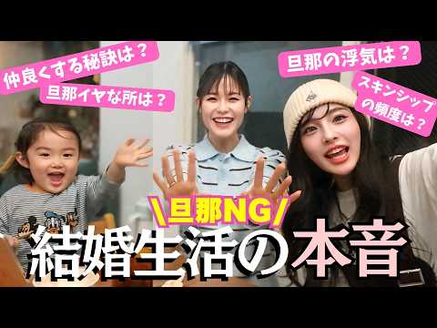 【夫NG】恋リアで結婚した私たちの夫婦生活、正直どう?【ENG SUB】