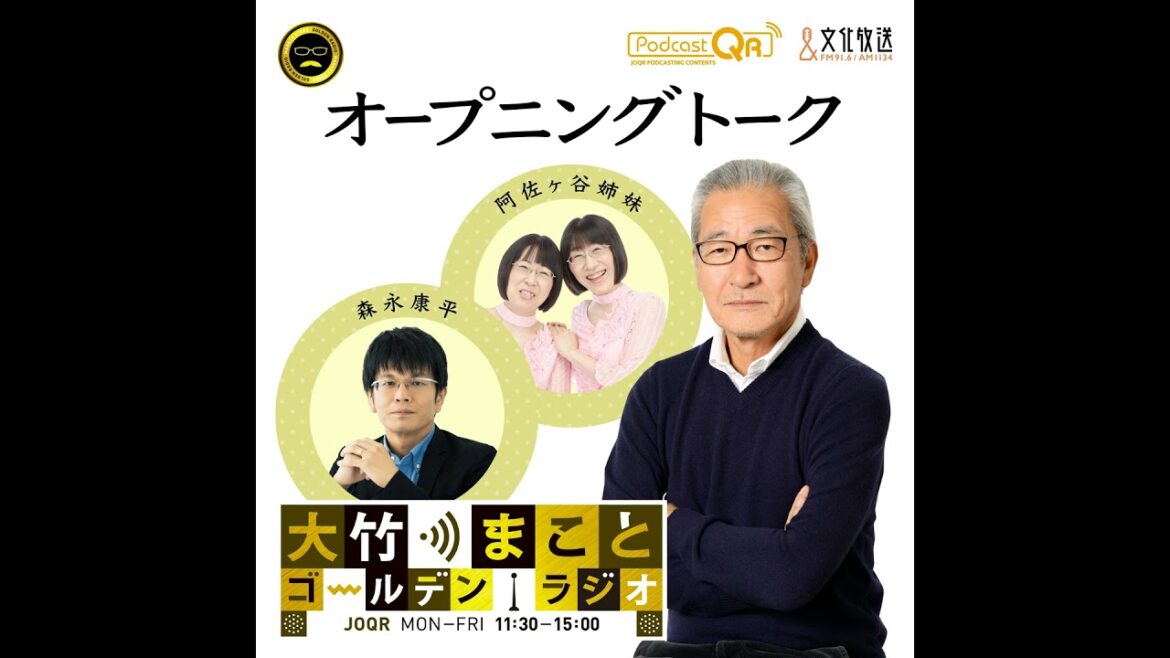 【阿佐ヶ谷姉妹/森永康平】2026年3月9日