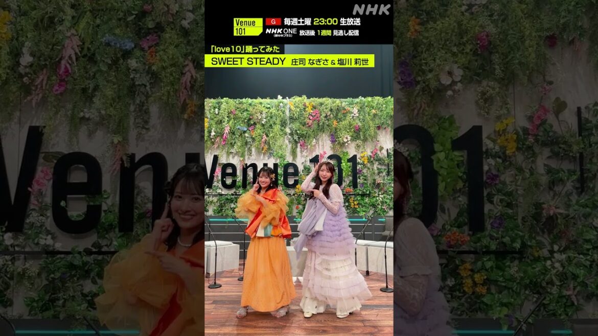 【love10踊ってみた】庄司なぎさ & 塩川莉世 from SWEET STEADY│Venue101│NHK│#shorts