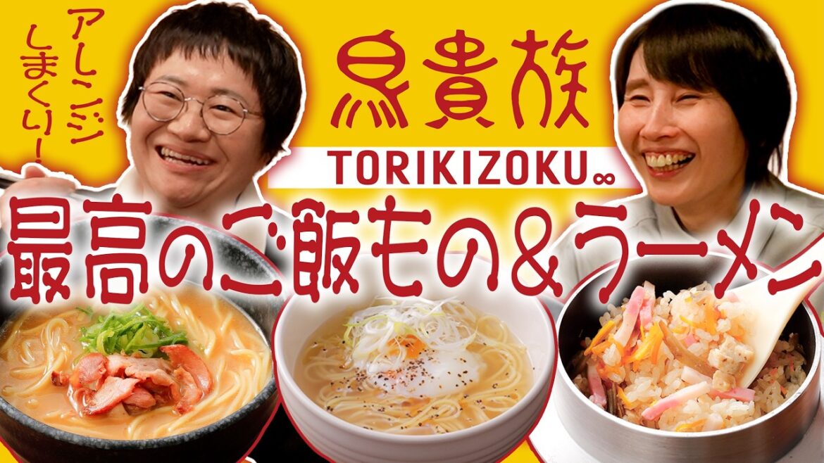 アレンジ!アレンジ!鳥貴族のご飯もの&〆メニューが最高です!