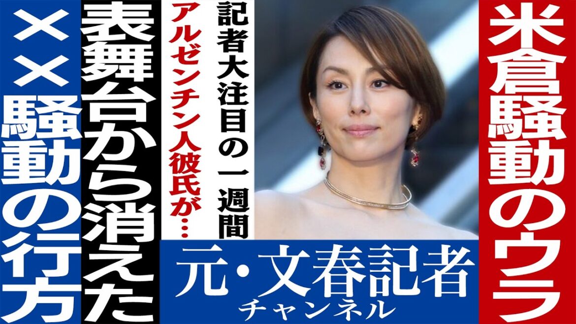 No675 米倉涼子騒動 報道が出たのでピー音なしバージョン