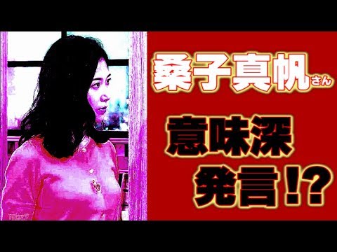 【桑子真帆】意味深発言!? 思わず本音がポロリ?
