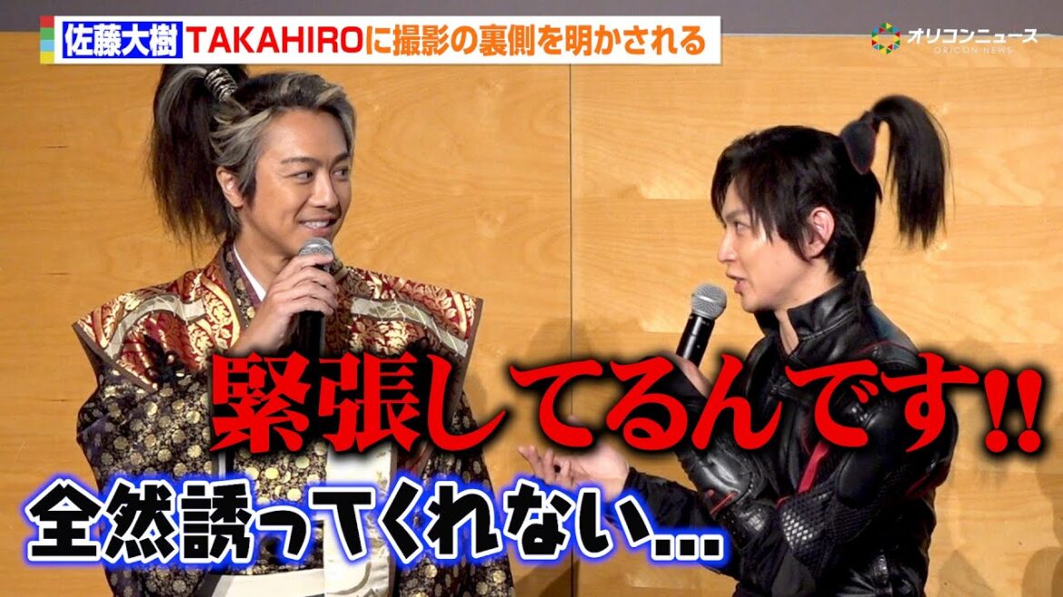 佐藤大樹、TAKAHIROに撮影の裏側を明かされ弁明 大先輩のジョークに苦笑い ヒーロー時代劇『仮面の忍者 赤影』 囲み取材会