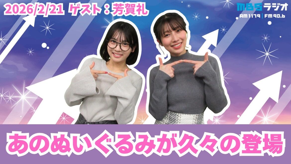 #997「せっかくのかわいいエピソードが・・・」ゲスト:芳賀礼