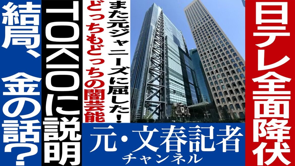 No.712 TOKIO松岡に謝罪する日テレの弱腰